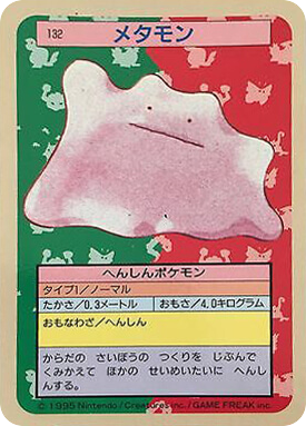 メタモン card front