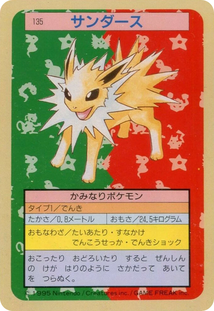 サンダース card front