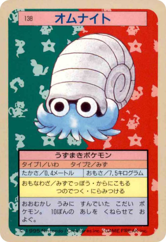 オムナイト card front
