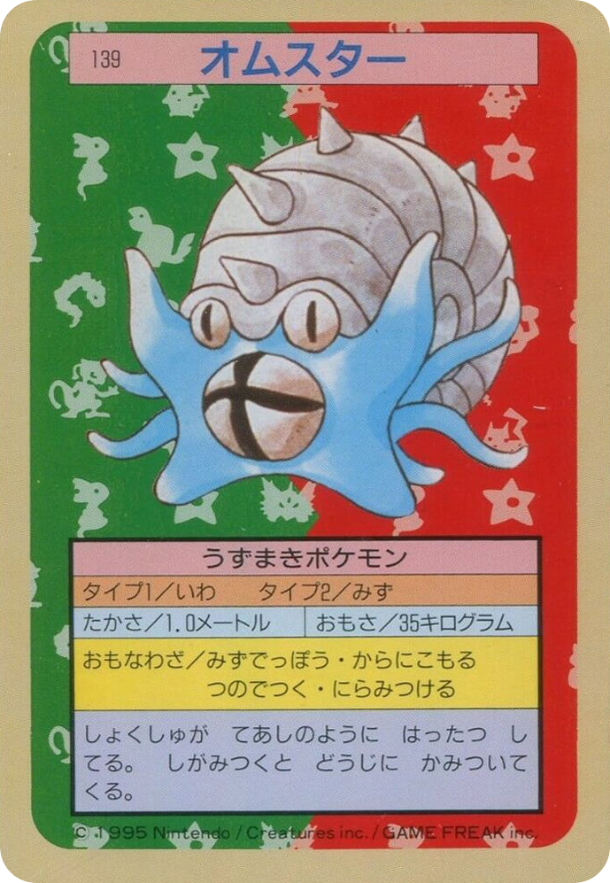 オムスター card front