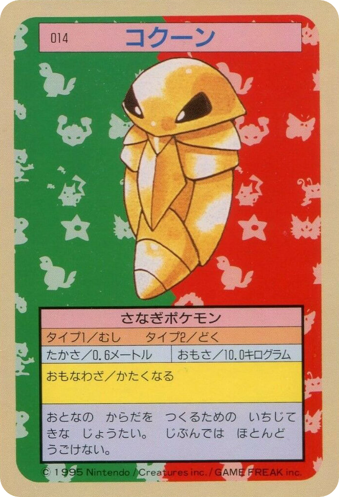 コクーン card front