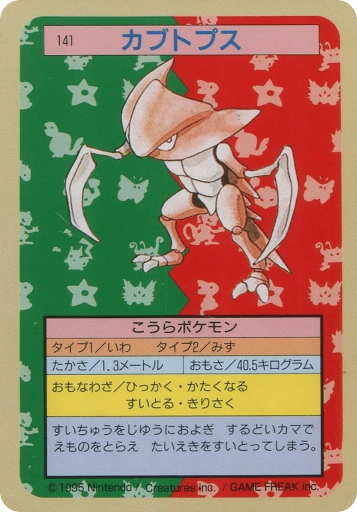 カブトプス card front