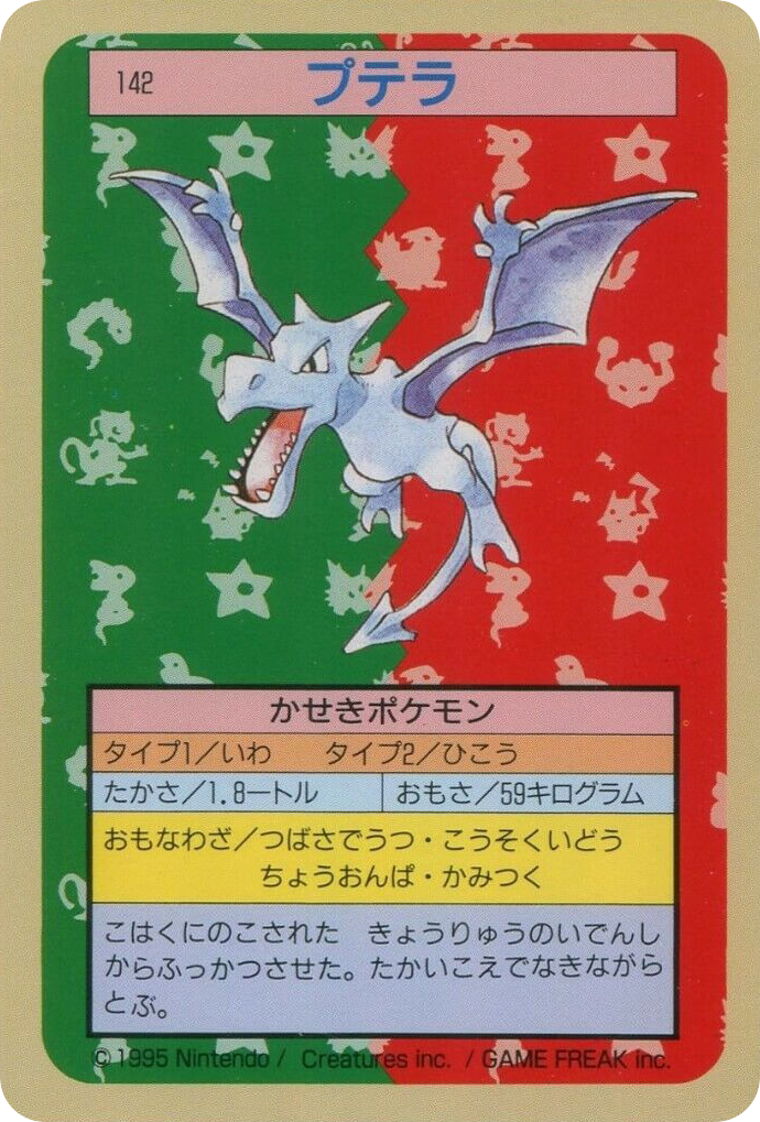 プテラ card front