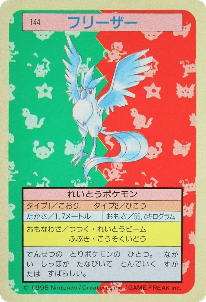 フリーザー card front