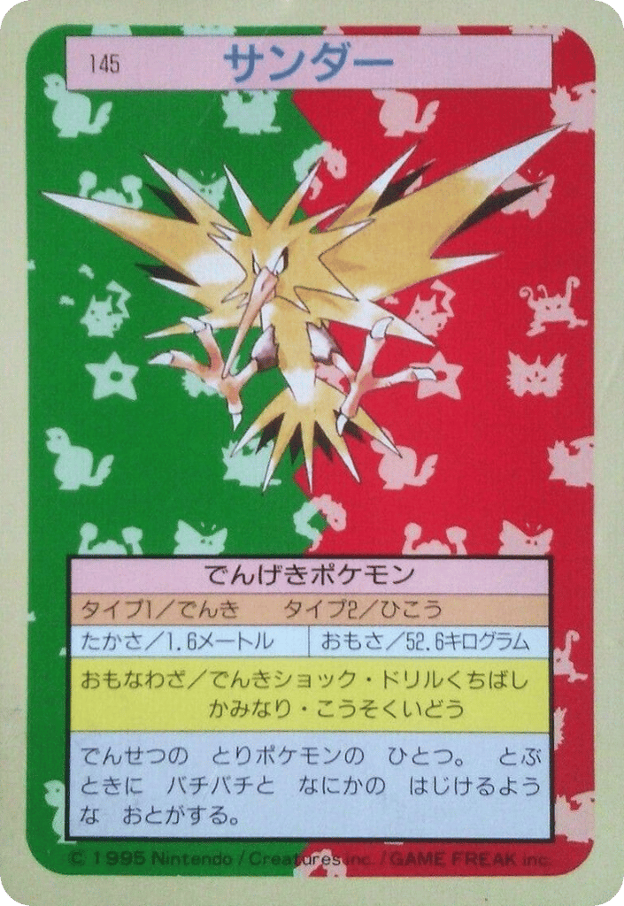 サンダー card front