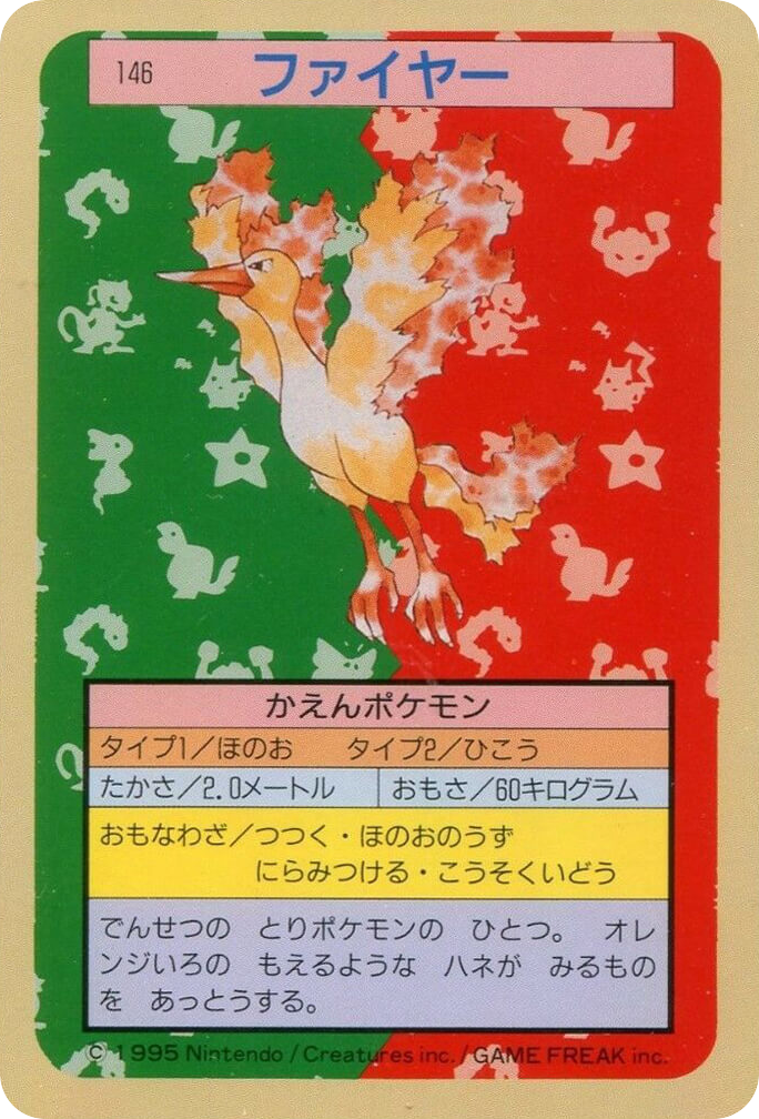 ファイヤー card front
