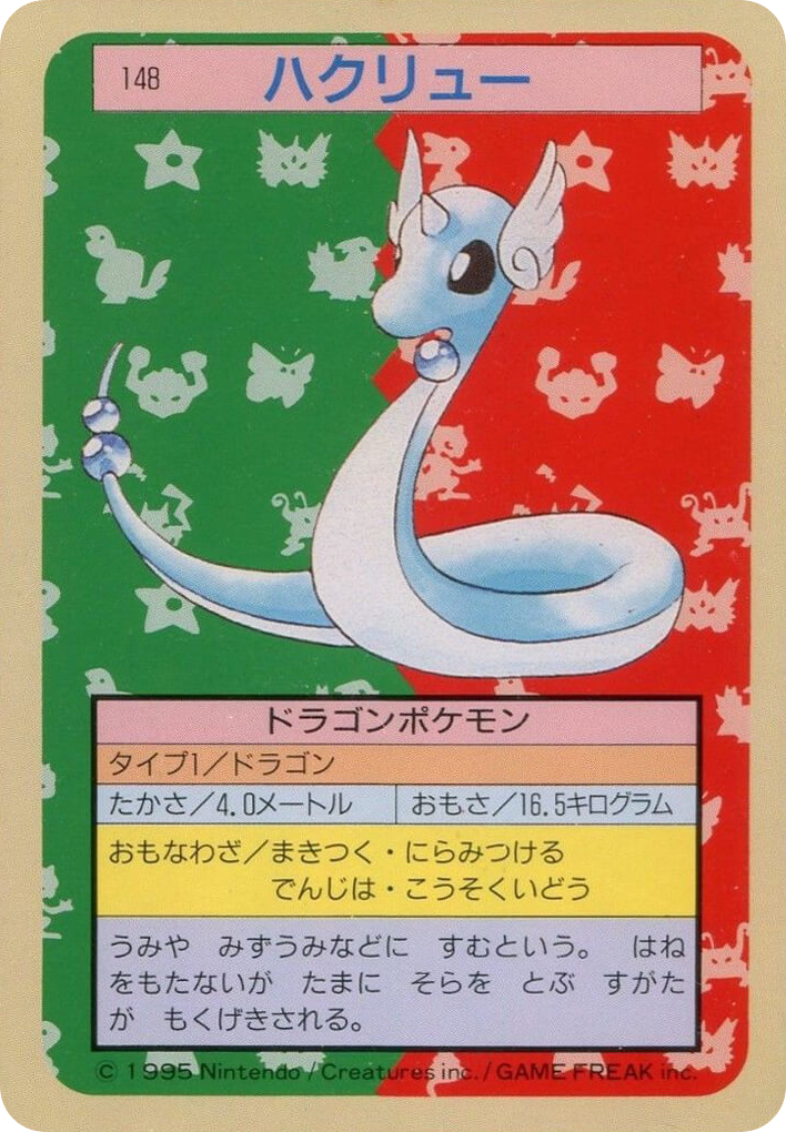 ハクリュー card front