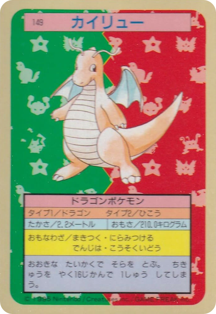 カイリュー card front