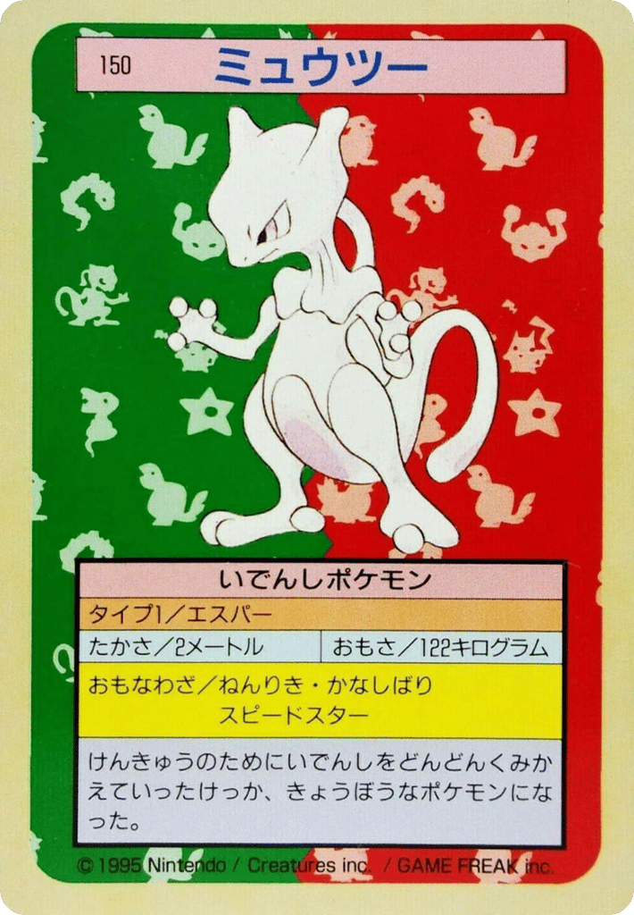 ミュウツー card front