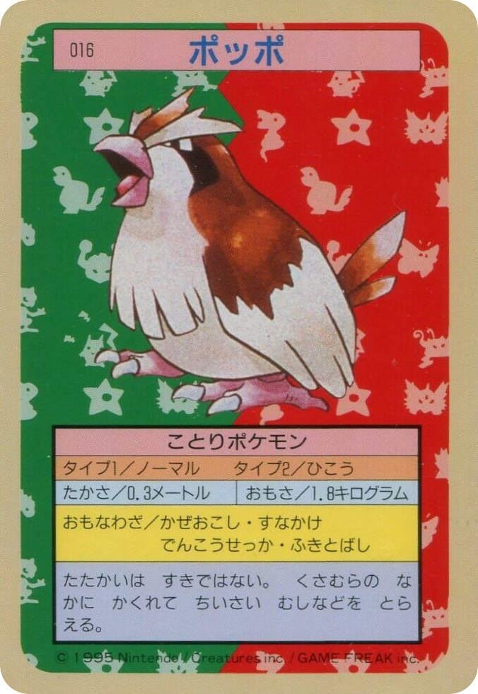ポッポ card front