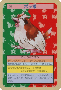 ポッポ