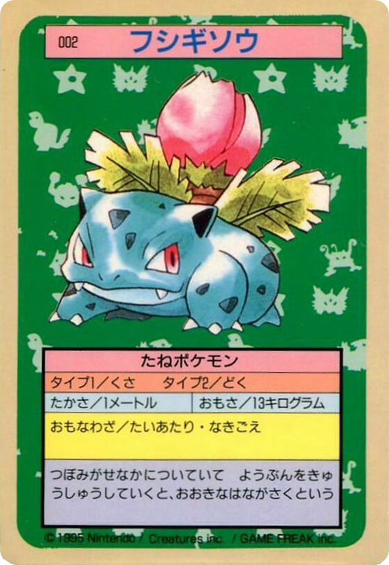 フシギソウ card front