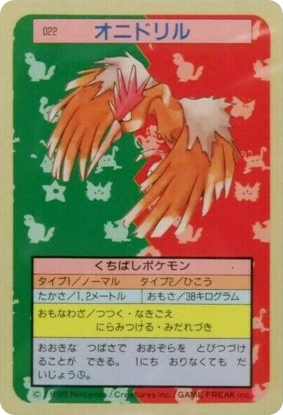 オニドリル card front