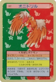 オニドリル