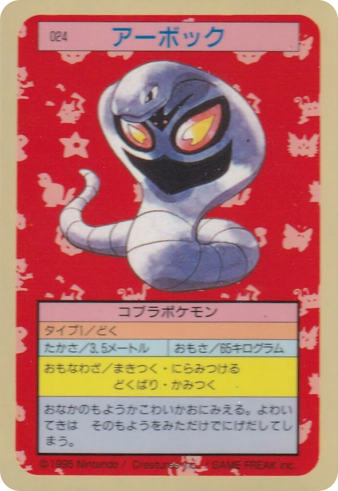 アーボック card front