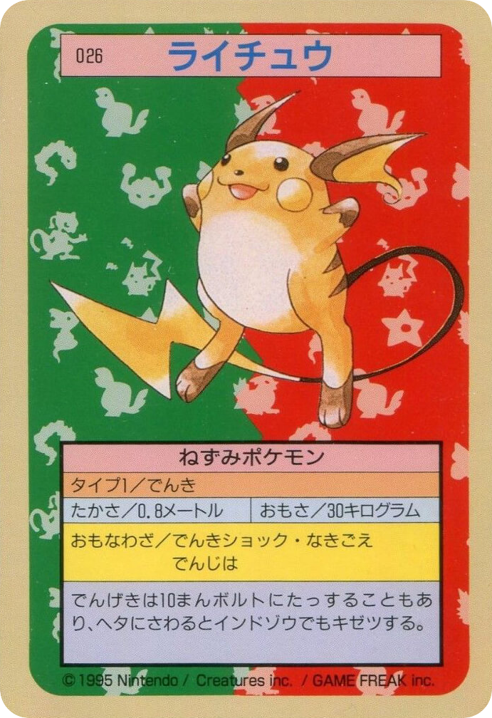 ライチュウ card front
