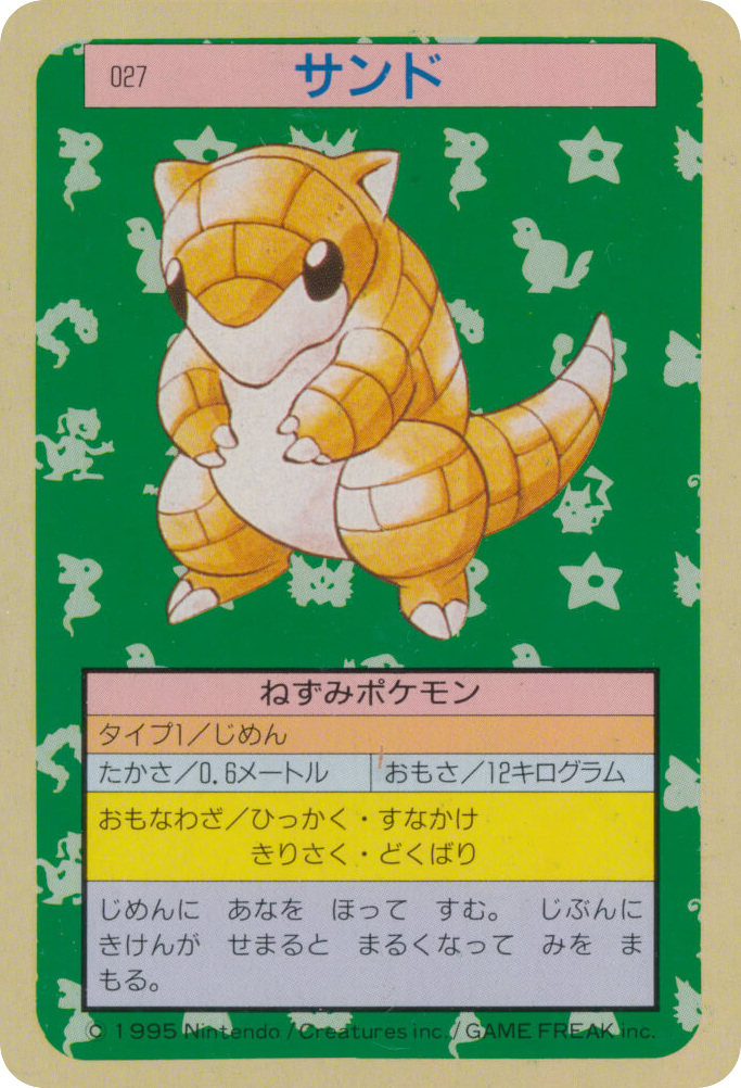 サンド card front