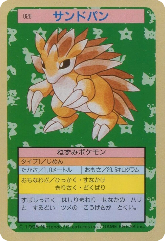 サンドパン card front