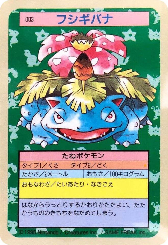 フシギバナ card front