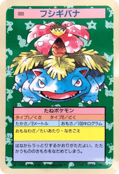 フシギバナ