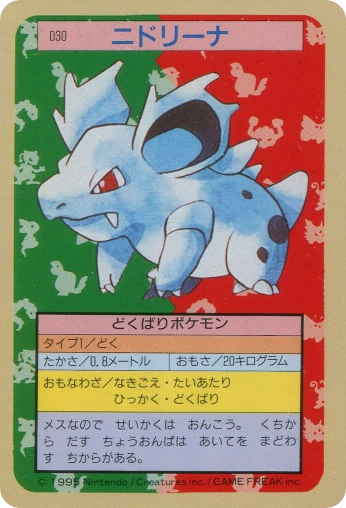 ニドリーナ card front