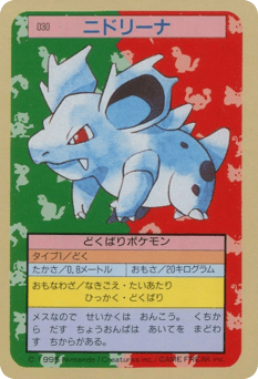 ニドリーナ