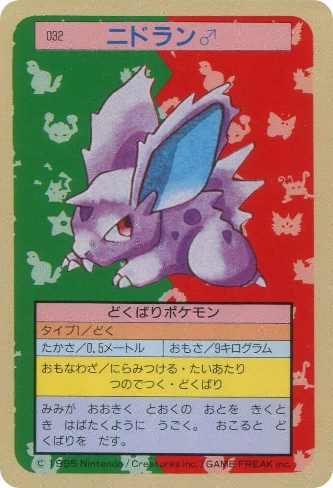 ニドラン♂ card front