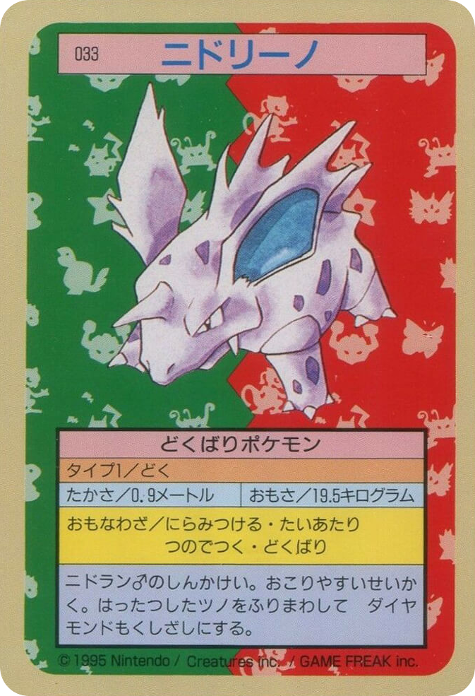 ニドリーノ card front