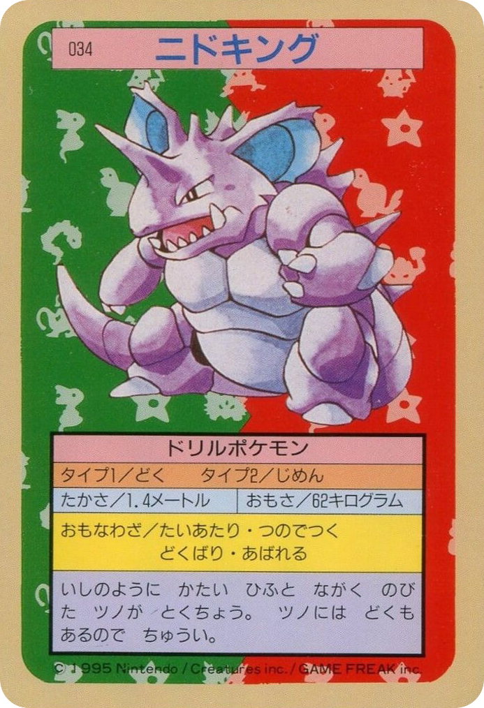 ニドキング card front