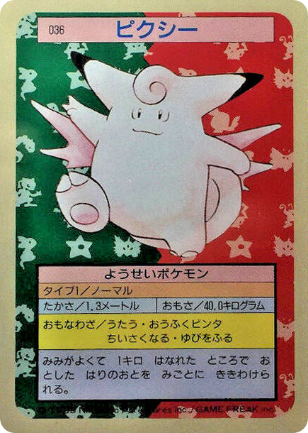 ピクシー card front