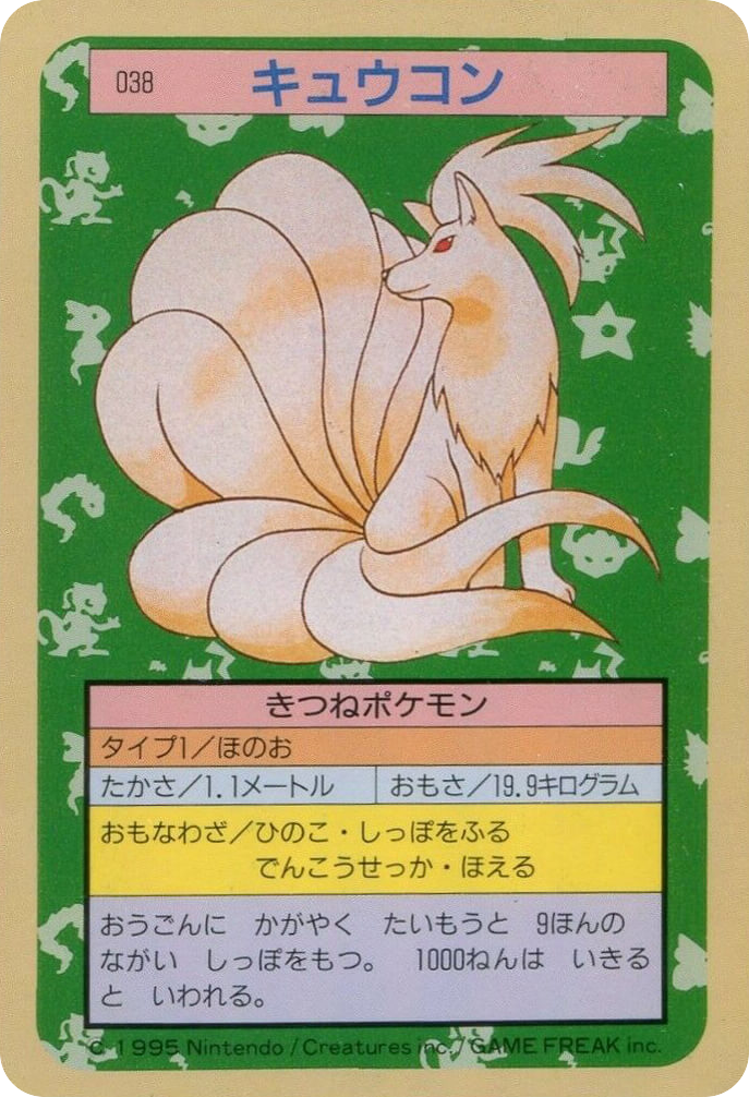 キュウコン card front