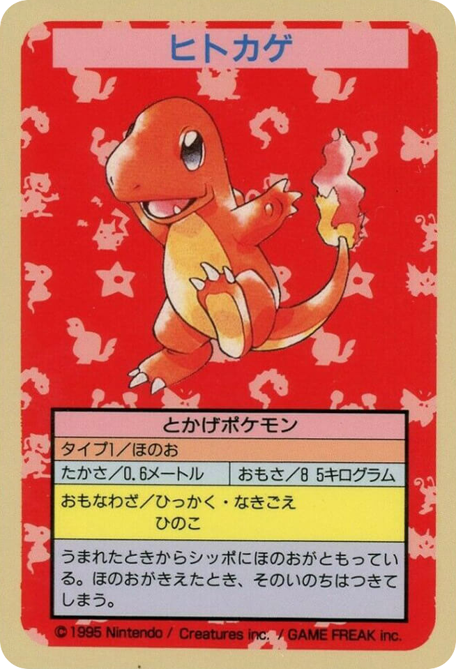 ヒトカゲ card front