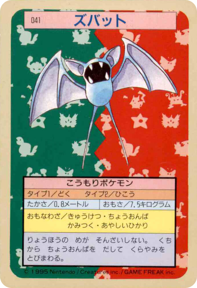 ズバット card front