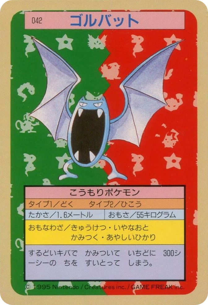 ゴルバット card front