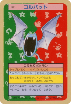 ゴルバット