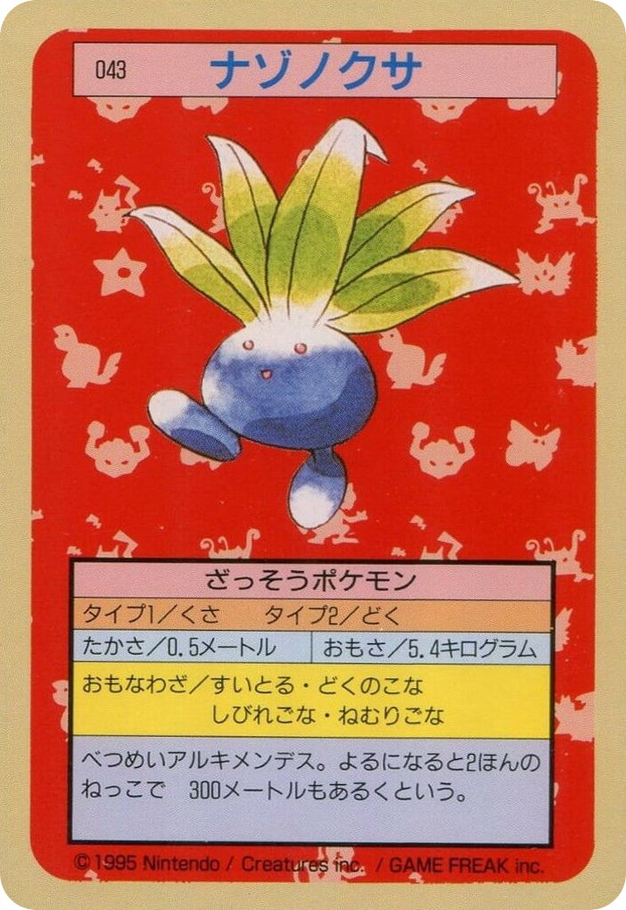 ナゾノクサ card front