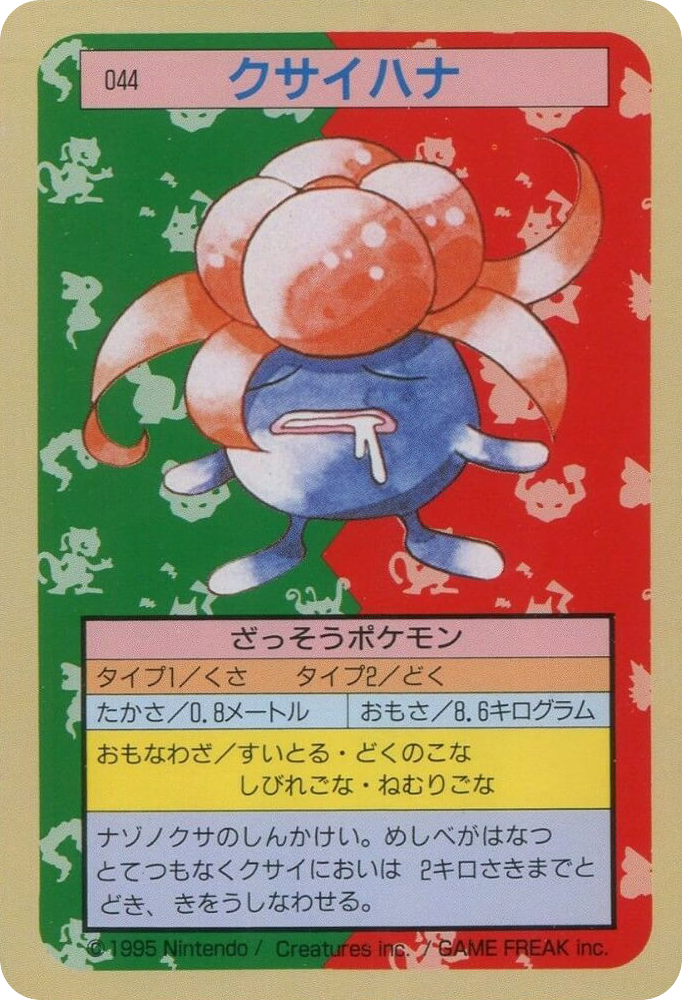 クサイハナ card front