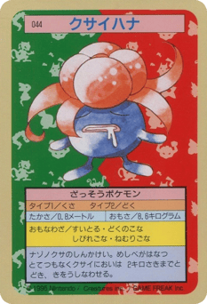 クサイハナ