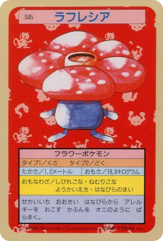 ラフレシア card front