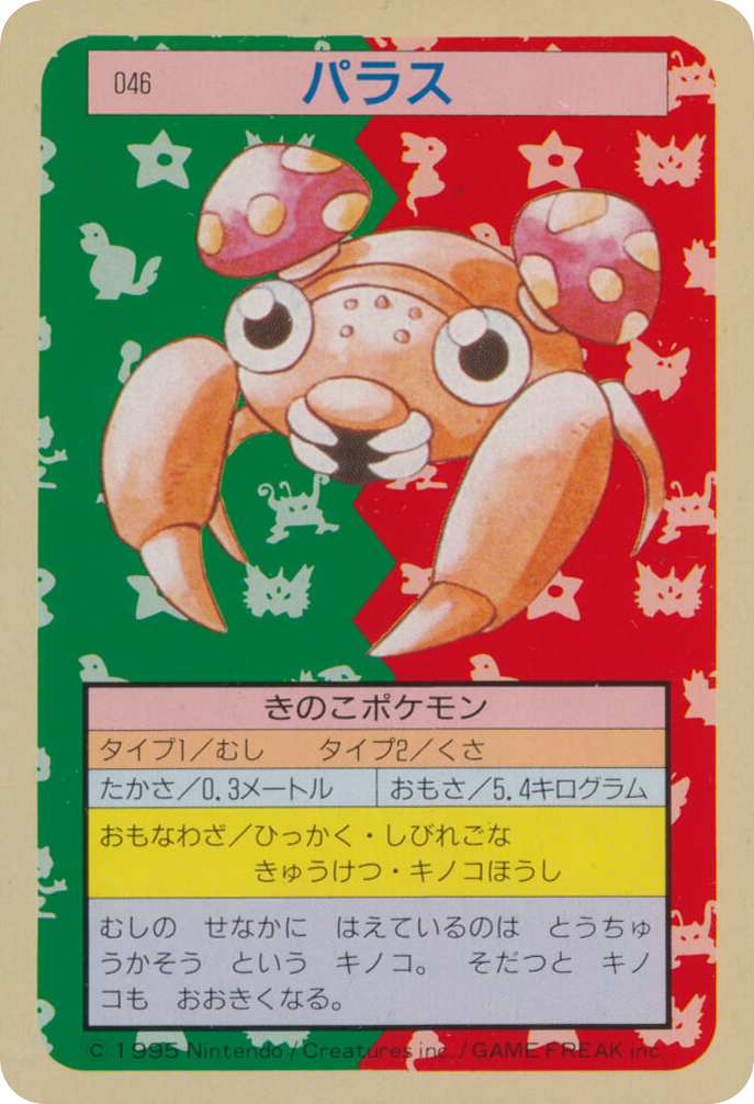 パラス card front