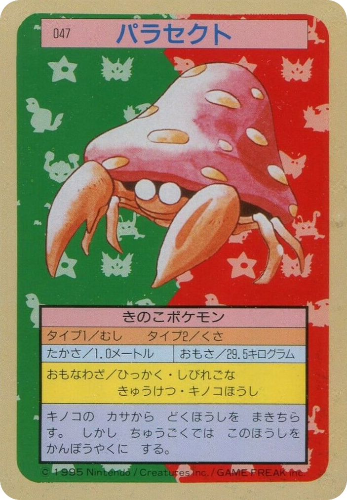 パラセクト card front