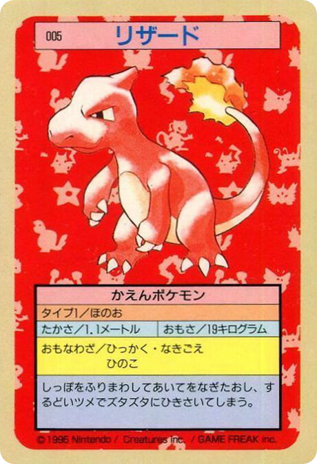 リザード card front