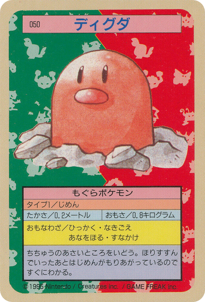 ディグダ card front