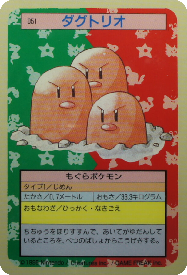 ダグトリオ card front