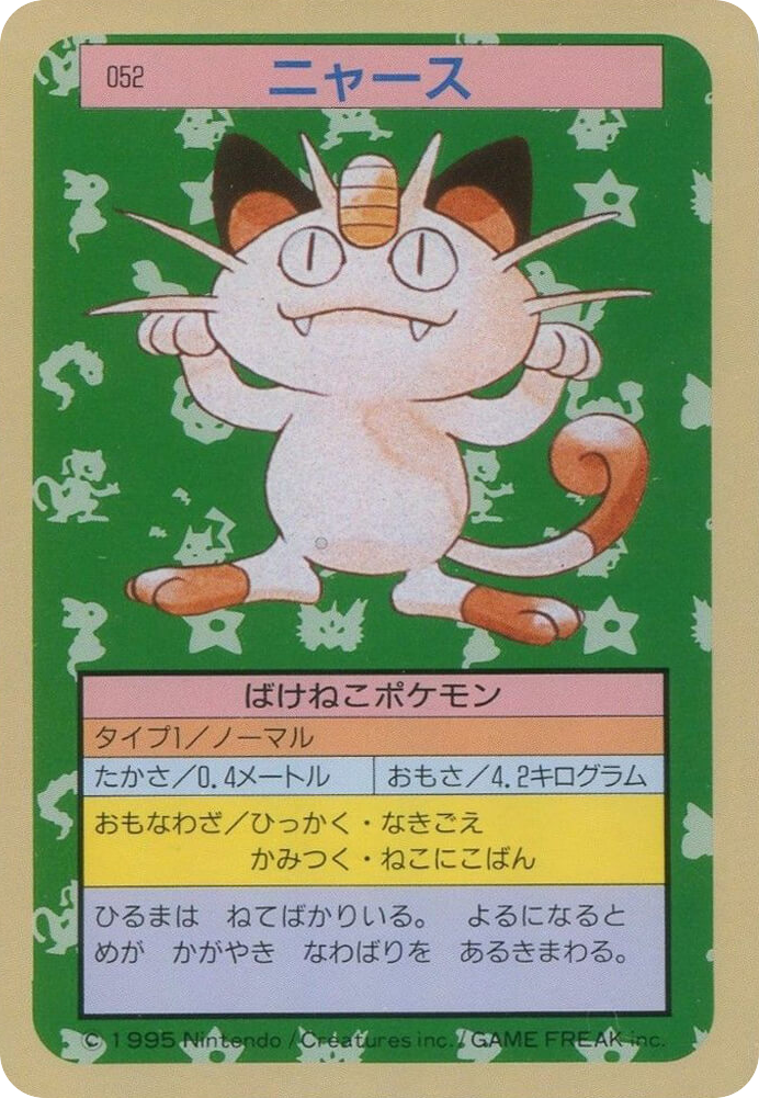 ニャース card front
