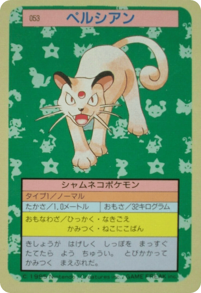 ペルシアン card front