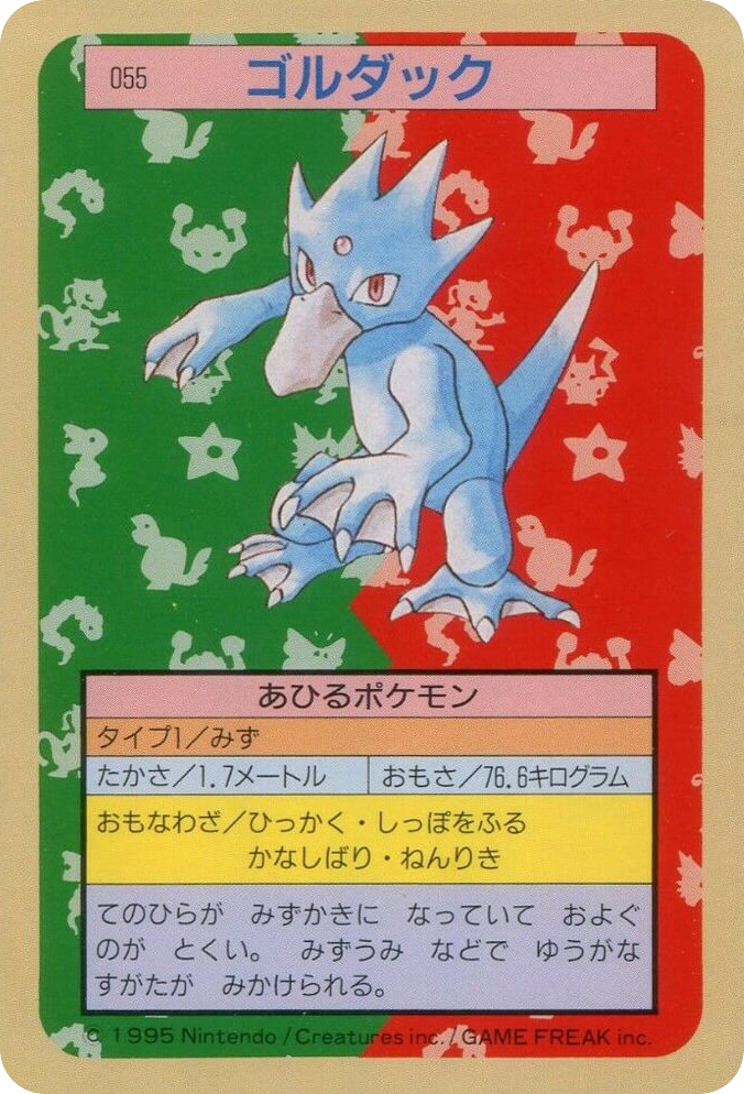 ゴルダック card front