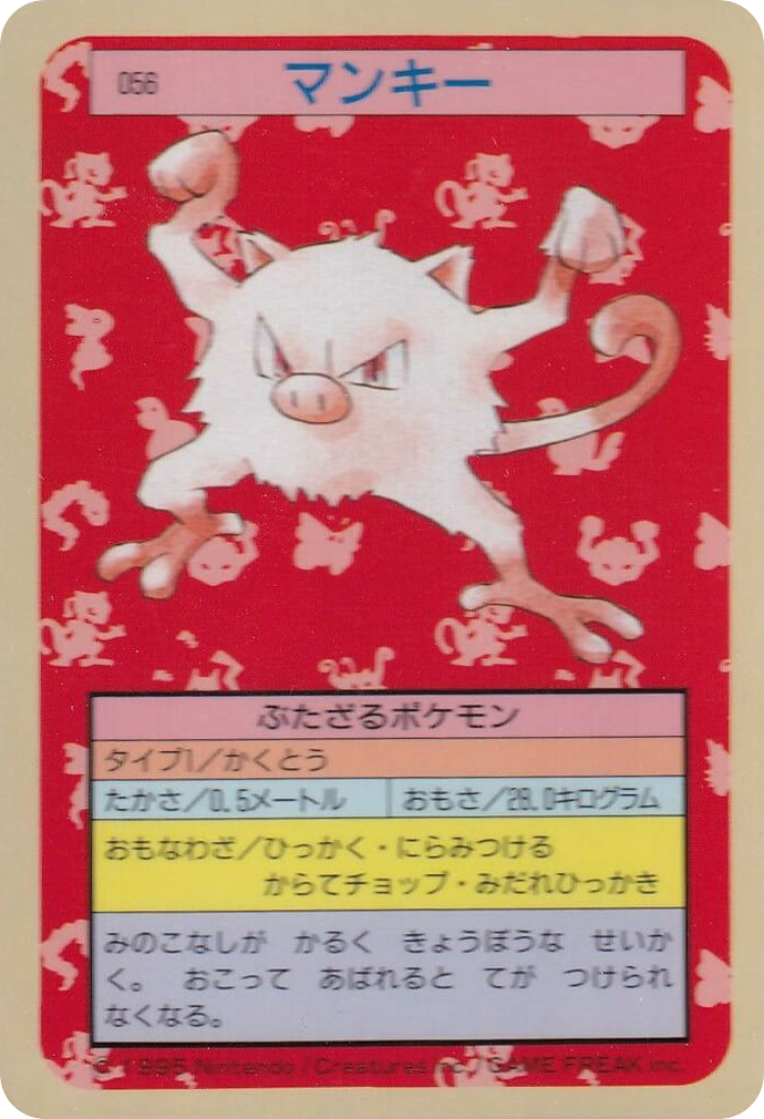 マンキー card front