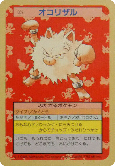 オコリザル card front