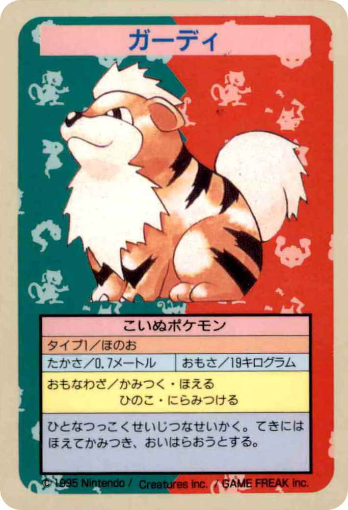 ガーディ card front